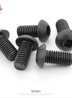【M5 M6 M8】10.9级圆头内六角螺丝钉 盘头内六角螺栓 圆杯螺丝