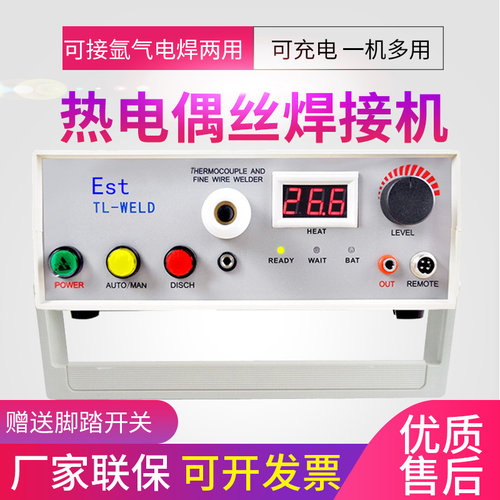 EST正品全新 热电偶点焊机TL-WELD 热电偶丝焊接机 热电偶碰焊机