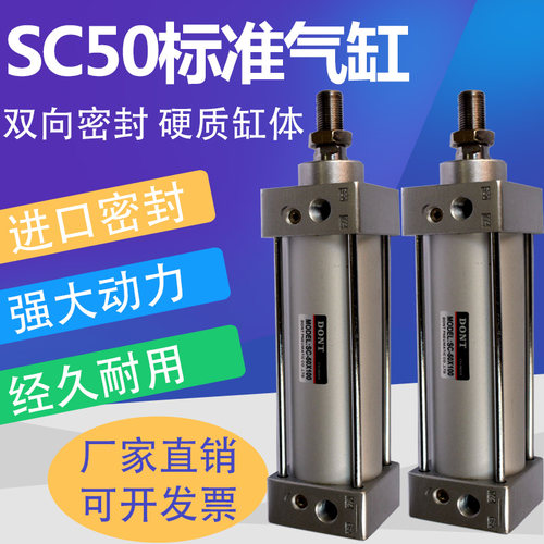 DONT气缸SC标准气缸SC50X25*50*75*100*125*175*200*300拉杆气缸