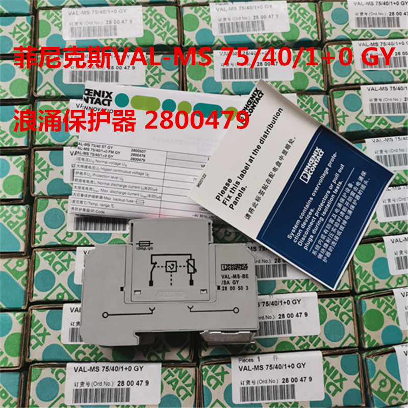 议价VAL-MS 75/40/1+0 GY 浪涌保护器 2800479 2800507