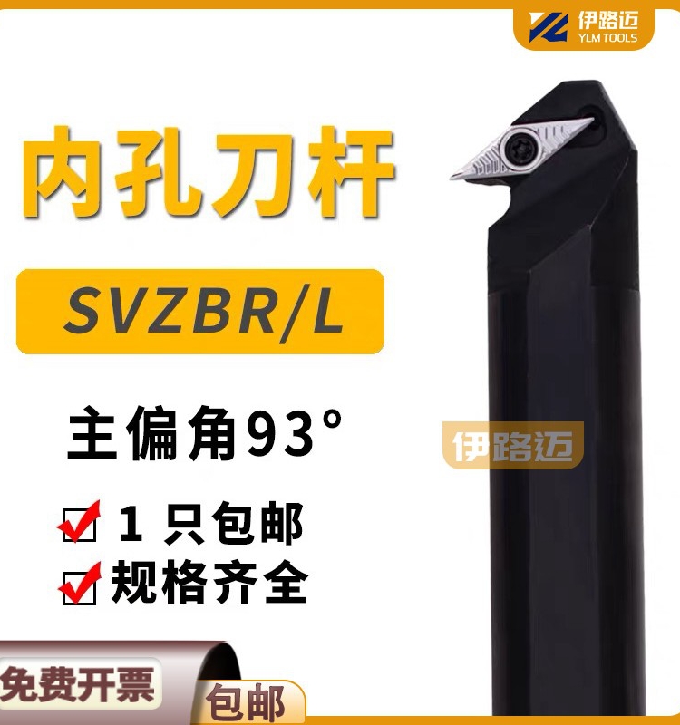 数控93度内孔刀杆S16Q S20R S25S S32T S40T-SVZBR16内螺纹车刀