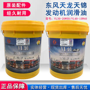 东风天龙天锦KR发动机机油VL30 15W40 20W50雷诺柴机油润滑油VL40