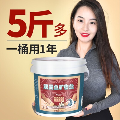 鱼缸杀菌盐观赏水族专用