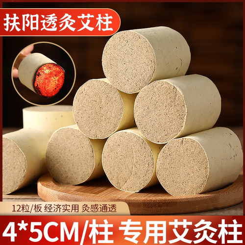 扶阳透灸专用艾柱陈年叶