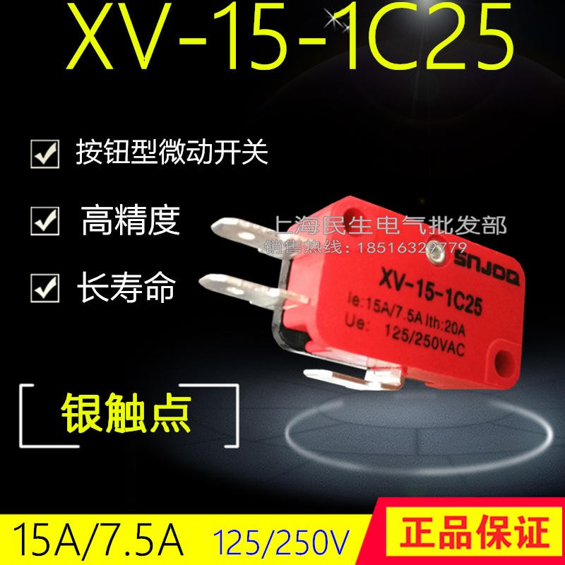 原装按钮型微动开关XV-15-1C25 一开一闭复位 高灵敏电子行程开关
