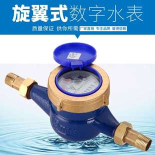 水表旋翼式 立式 数字水表自来水冷水表热水表家用4分6分接头DN15