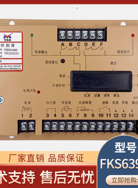 FSK629D云四达柴油发电机调速板2020D转速控制电子速器