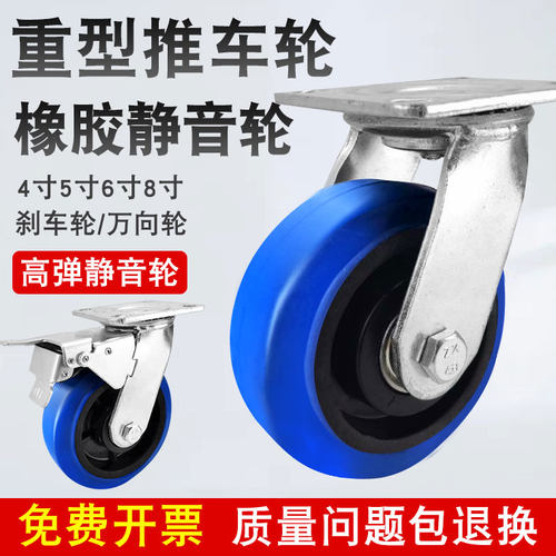 寸重型蓝色铁芯橡胶脚轮