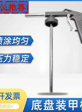 轿车底盘装甲枪地防锈漆