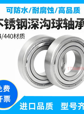 不锈钢小轴承S603Z S604Z S605Z S606Z S607Z S608Z S609Z