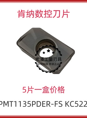 肯纳铣刀片APMT1135PDER-FS KC522M适合加工不锈钢高硬度难加工材
