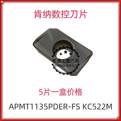 肯纳铣刀片适合加工不锈