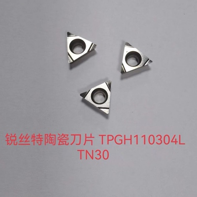 陶瓷刀片镗锐丝特高光洁