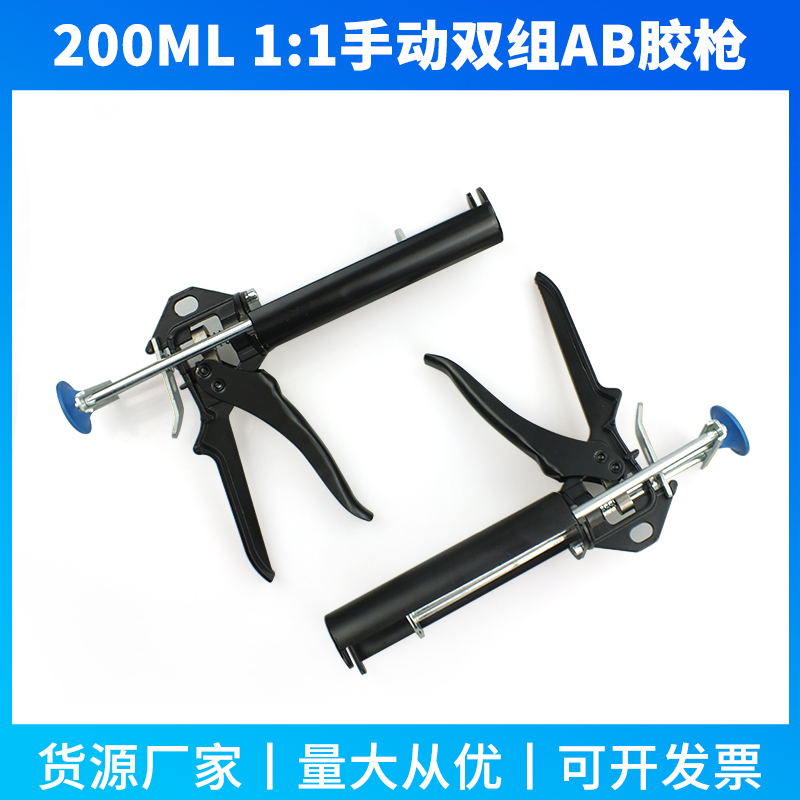 200ml 1比1手动双组AB胶枪通用省力金属推杆耐用环氧树脂美缝胶枪