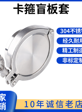 盲板级不锈钢卫生卡箍端头快装快开闷套装接头快接堵304盖板夹头