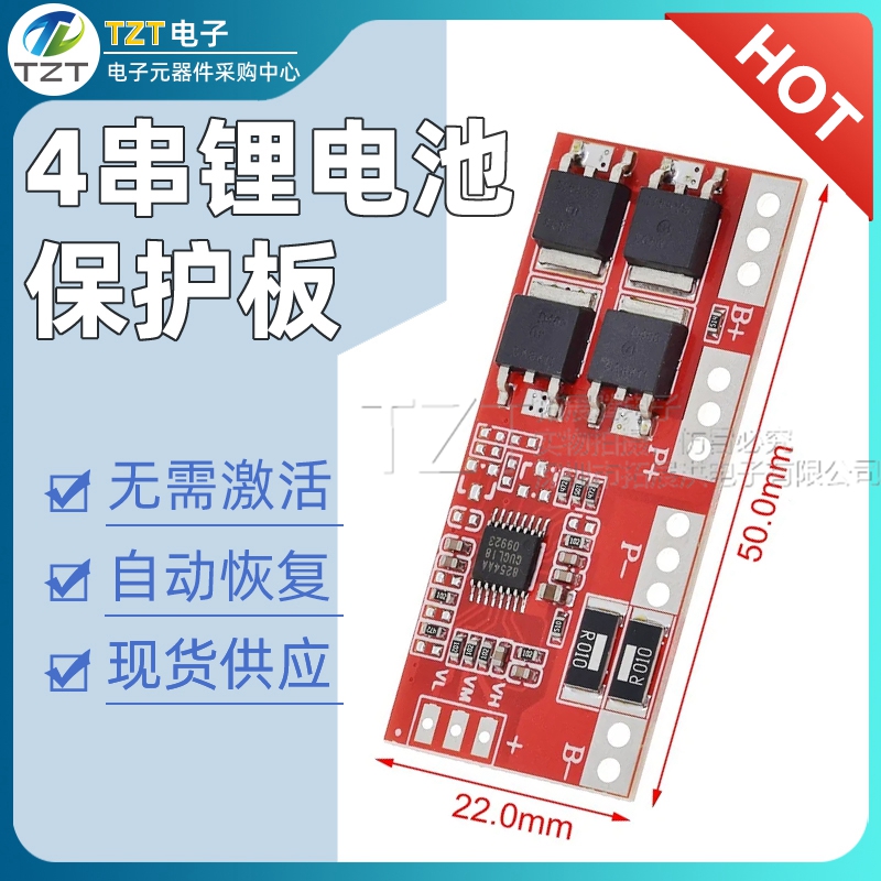 4串锂电池保护板 无需激活 自动恢复 四串14.8V 16.8V 30A