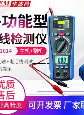 包邮CEM华盛昌LA-1014电缆线测试仪电话线追踪检测仪万用表RJ45