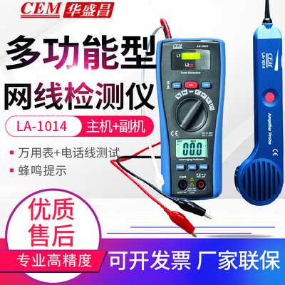 包邮CEM华盛昌LA-1014电缆线测试仪电话线追踪检测仪万用表RJ45
