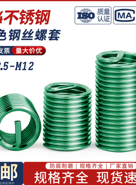 304不锈钢彩色染绿色钢丝螺套钢丝牙套螺纹护套带间隙型M3M4M5M6