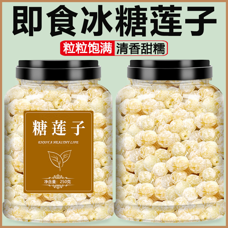 广东糖莲子冰糖连子熟开袋即食脆干莲藕冬瓜马蹄糖正宗老式条零食
