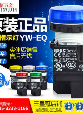 IDEC和泉指示灯24V YW1P-1BEQ4G YW-EQ 22mm圆形平头LED信号灯