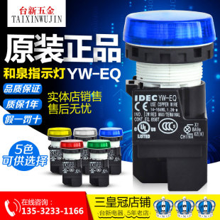 IDEC和泉指示灯24V YW1P-1BEQ4G YW-EQ 22mm圆形平头LED信号灯