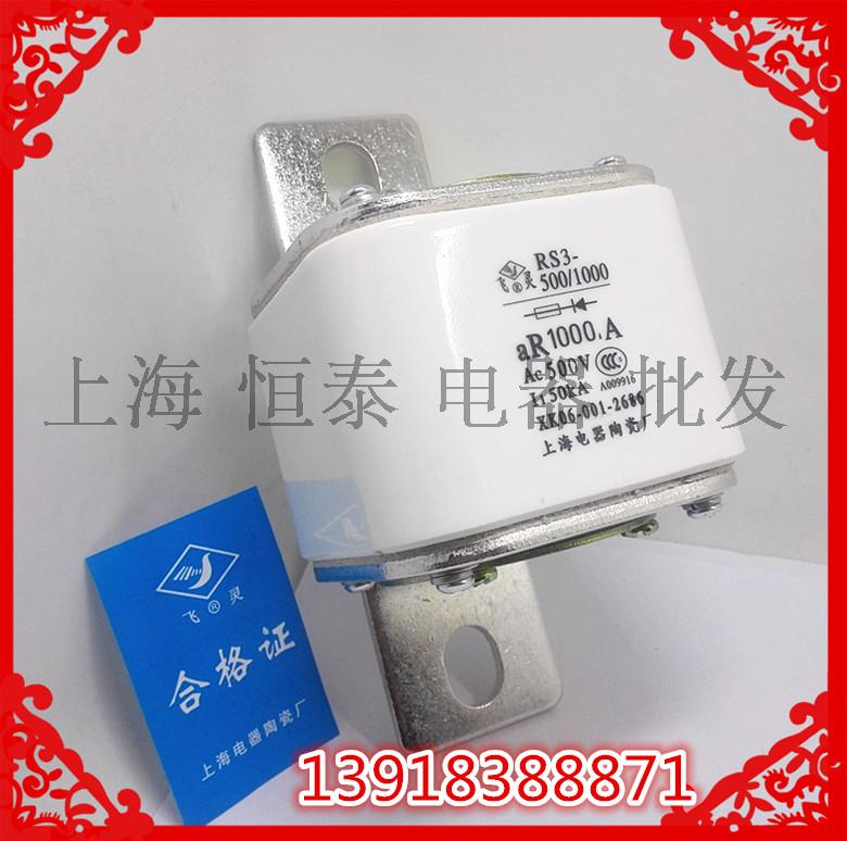 上海飞灵RS0快速陶瓷熔断器RS3-aR800A 1000A1200A方形有填料熔芯