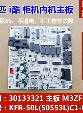 适用于格力空调 i酷 柜机内机主板 30133321 主板 M3ZF3H 控制板
