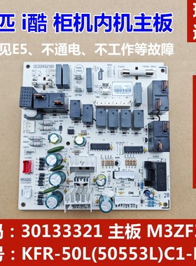 适用于格力空调酷柜机内