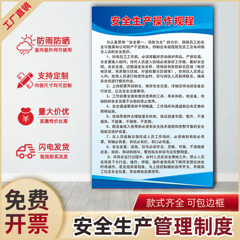 安全生产操作规程企业工