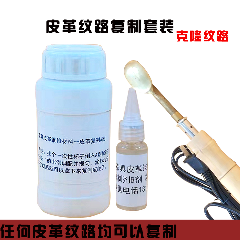 皮革修复材料纹制剂膏路