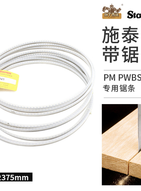美国进口施泰力木工带锯条PM带锯机PWBS-14专用双金属锯条2375mm