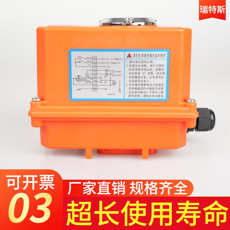微型电动执行器03型30NM阀门执行机构ABS塑料塑壳开关型220V 24V