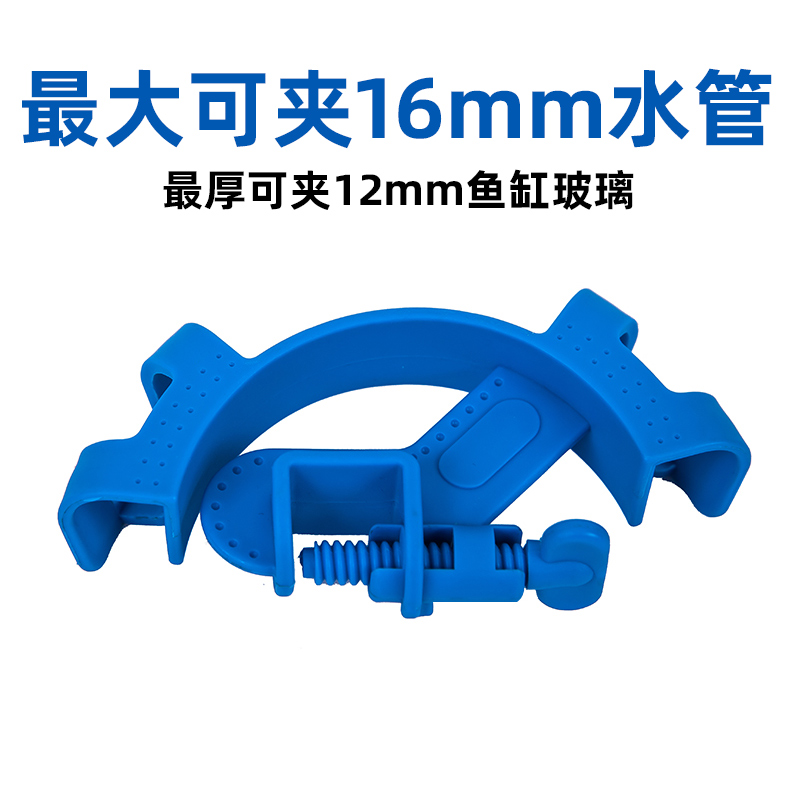 夏臣鱼缸换水管固定夹子水管夹水族箱抽水管固定器16mm玻璃缸夹子