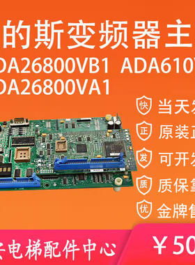 OVF30奥的斯电梯变频器主板ACA ADA26800VA1 VB1 ADA610VB原装