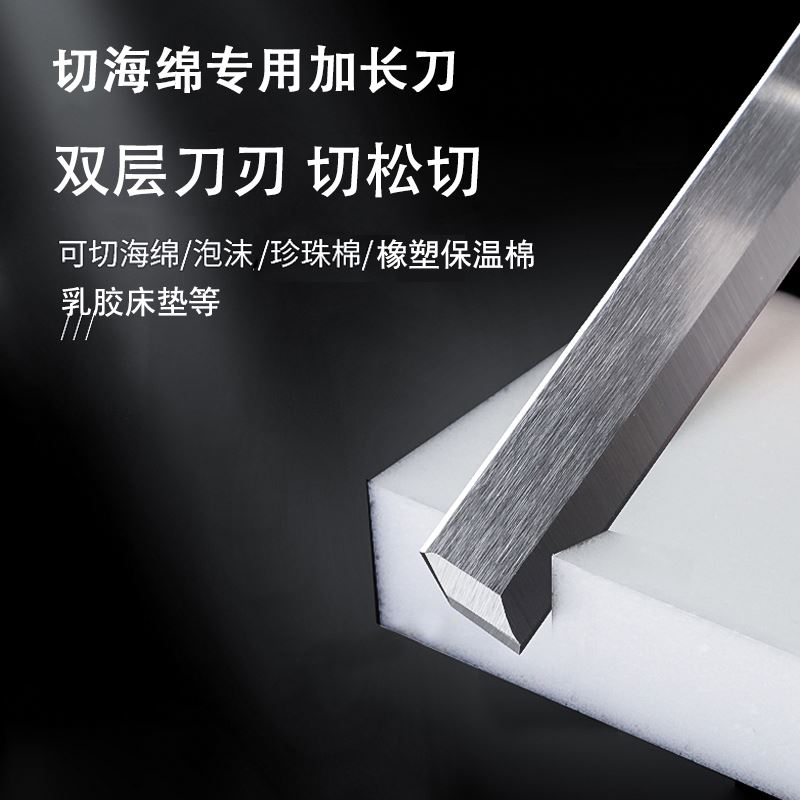专业海绵切割刀泡沫加长