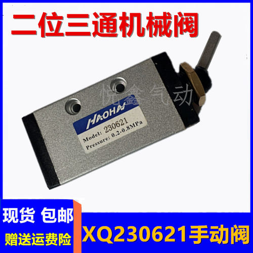 XQ230621新益型二位三通拨动阀机械阀气动阀2分接口气控阀230621