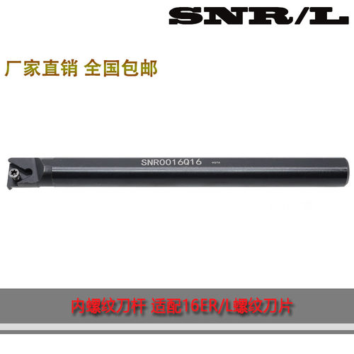 内螺纹刀杆螺纹刀片刀杆SNR0016Q16/0020R16/K11车床螺纹刀具刀杆