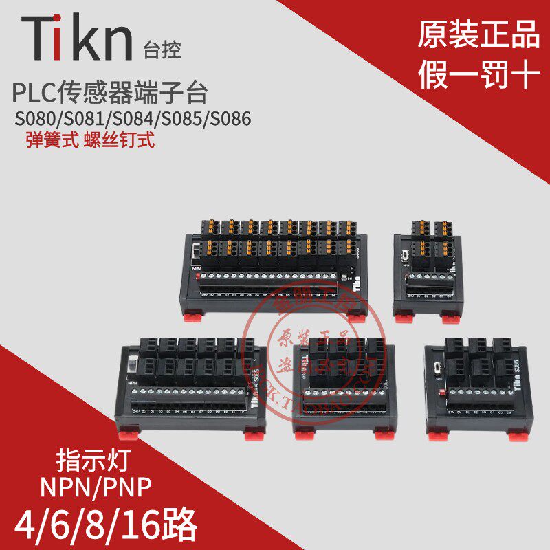 Tkin台控PLC传感器NPN端子台S080-S081-S084-S085-S086B-P -2螺钉 - 实物图