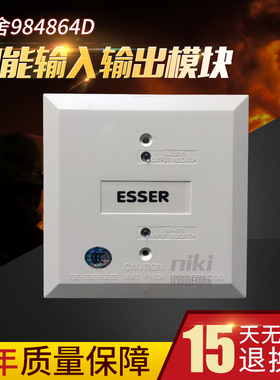 ESSER安舍984864D智能输入输出模块 输入输出控制模块 原装 现货