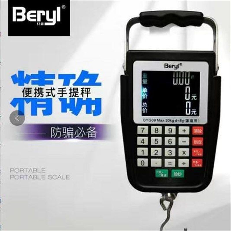 带语音充电计价手提秤精准电子快递秤行李称迷弥钩称买菜秤,厨房/烹饪用具,手提秤/挂秤,淘宝优惠券,粉丝福利购,淘宝优惠卷