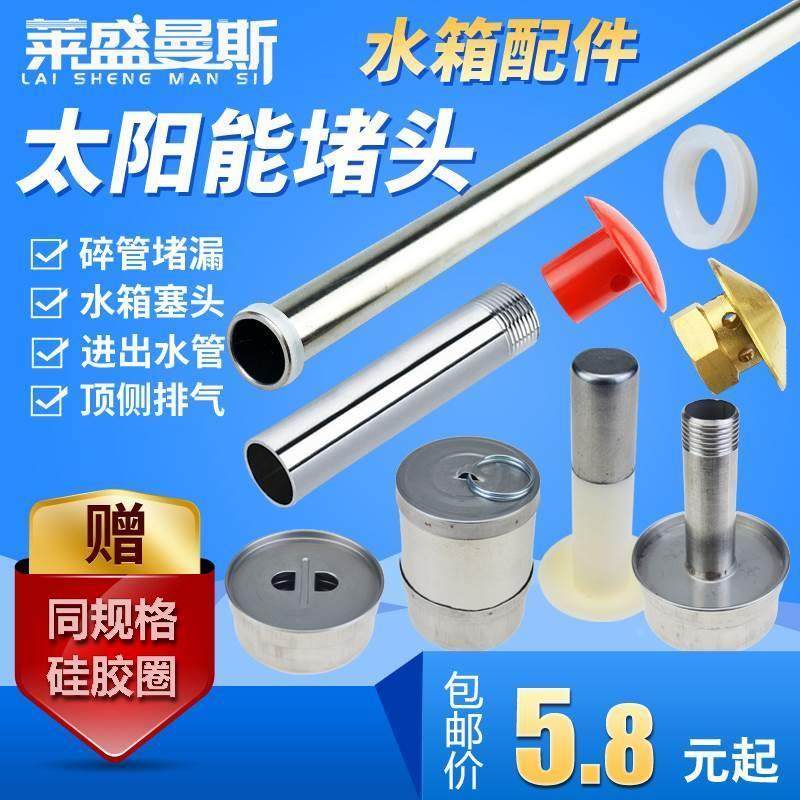 太阳能热水器配件大全保温水箱桶47堵排污口塞子堵漏进出水溢流管,电玩/配件/游戏/攻略,其他配件,淘宝优惠券,粉丝福利购,淘宝优惠卷