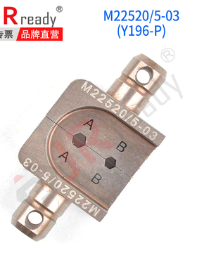 压模Y196-P  美军标M22520/5-03适配压接工具YJQ-W5
