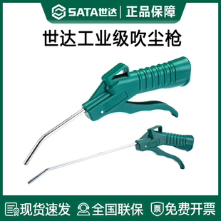 世达高压吹尘枪除尘吹气枪货车打气吹灰枪吹风枪加长工业气动工具