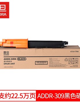 原装 震旦ADDR-309套鼓ADC309 ADC369感光鼓组件 鼓单元 黑色彩色