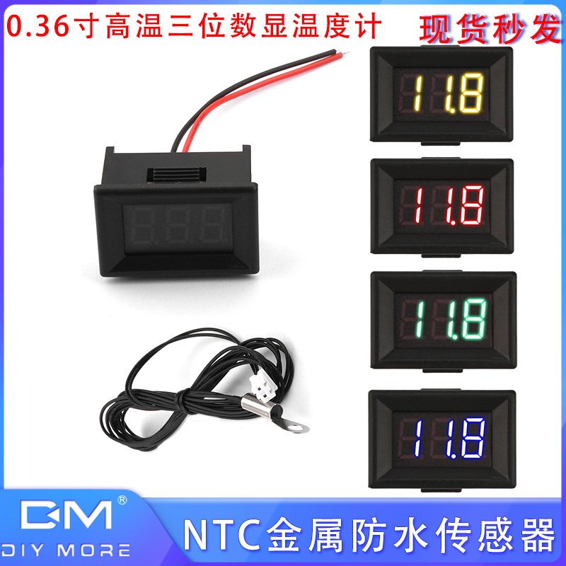 0.36寸高温三位数显温度计NTC金属防水传感器 DC 4-28V摄氏华氏度