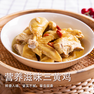 营养美味滋味鸡熟食即食三黄鸡新鲜闽南传统美食家常菜鸡肉顺丰