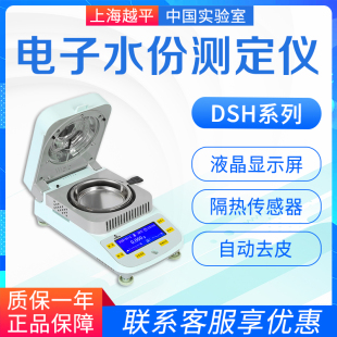 SHP 电子水份测定仪 100 DSH 越平 SHP系列
