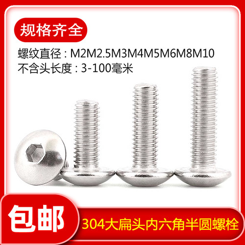不锈钢大扁头内六角螺丝