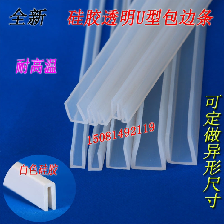 耐高温硅胶型包边条卡槽